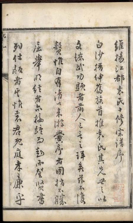 扬州维扬江都袁氏十修族谱十六卷.pdf电子版下载预览图2