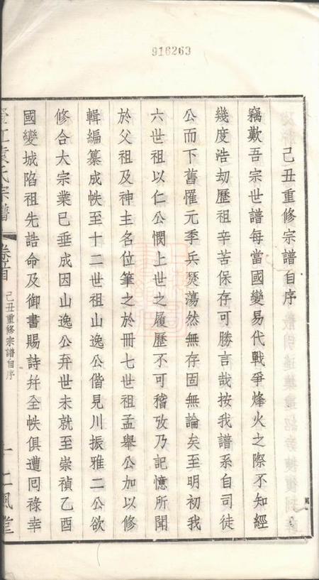 江阴仁风堂江阴袁氏宗谱二十卷首一卷末一卷.pdf电子版下载预览图2