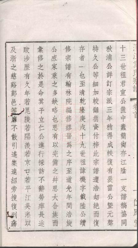 江阴仁风堂江阴袁氏宗谱二十卷首一卷末一卷.pdf电子版下载预览图3