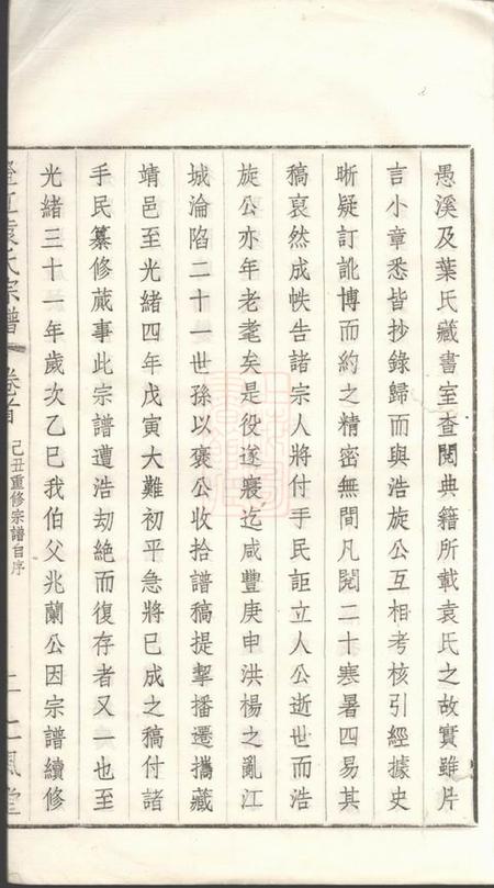 江阴仁风堂江阴袁氏宗谱二十卷首一卷末一卷.pdf电子版下载预览图4