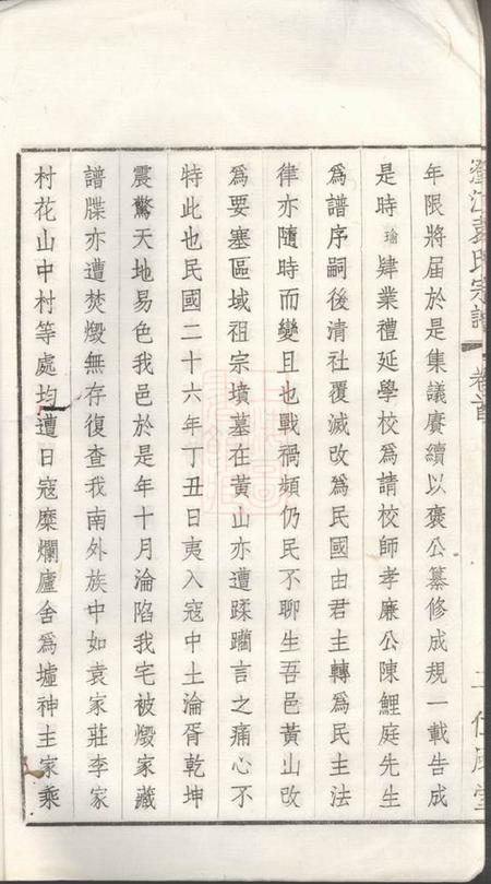 江阴仁风堂江阴袁氏宗谱二十卷首一卷末一卷.pdf电子版下载预览图5