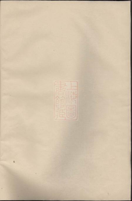 都昌袁氏宗谱八卷