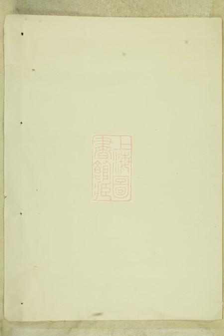 嵊县存著堂嵊城袁氏宗谱