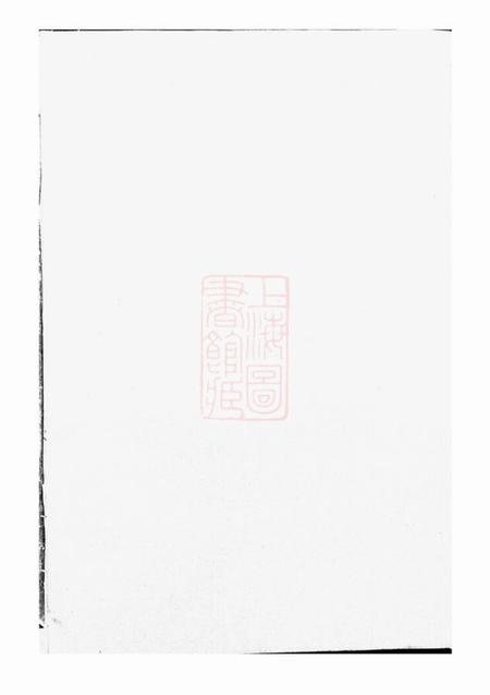 新城袁氏宗谱