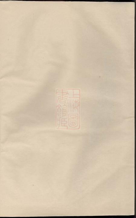 兴国清咏堂袁氏宗谱