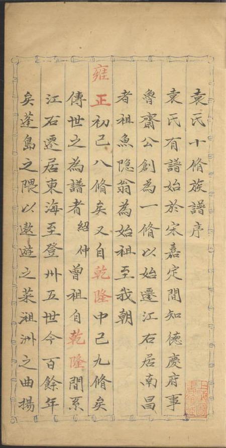 丰城袁氏族谱不分卷.pdf电子版下载预览图2