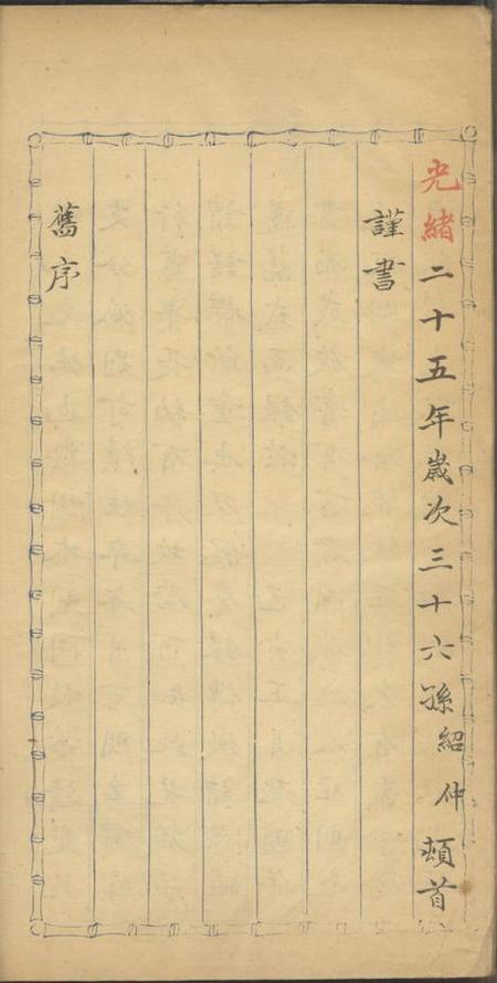 丰城袁氏族谱不分卷.pdf电子版下载预览图5