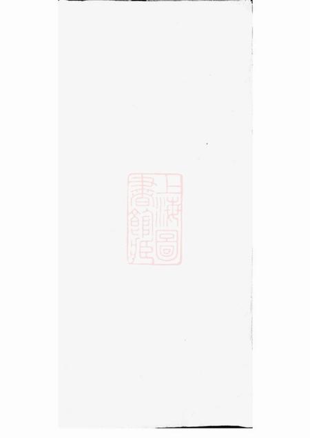 醴陵光裕堂醴东泉水湾袁氏三修族谱十一卷首三卷末三卷.pdf电子版下载预览图1