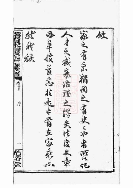 醴陵光裕堂醴东泉水湾袁氏三修族谱十一卷首三卷末三卷.pdf电子版下载预览图4