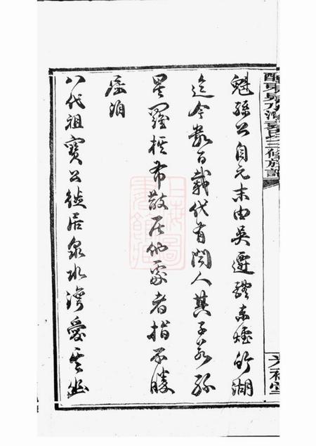 醴陵光裕堂醴东泉水湾袁氏三修族谱十一卷首三卷末三卷.pdf电子版下载预览图5