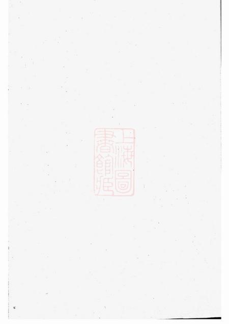 醴陵光裕堂醴东袁氏泉分族谱.pdf电子版下载