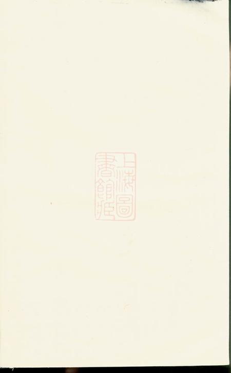 汝南堂袁氏四修族谱.pdf电子版下载预览图1