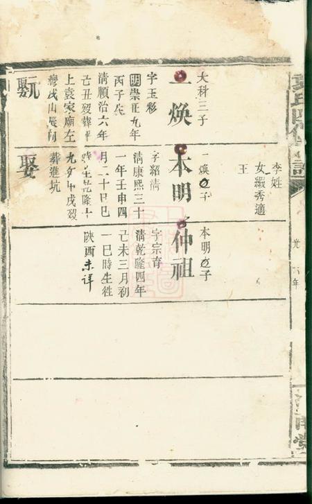 汝南堂袁氏四修族谱.pdf电子版下载预览图4
