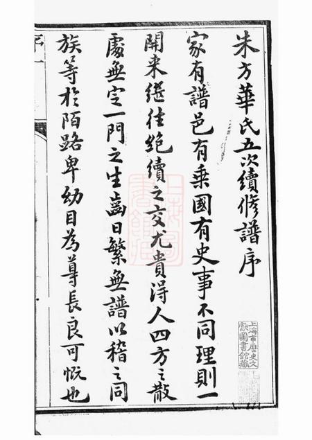 丹徒朱方华氏族谱六卷.pdf电子版下载预览图2