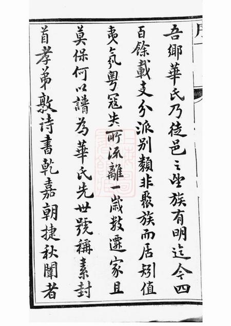 丹徒朱方华氏族谱六卷.pdf电子版下载预览图3