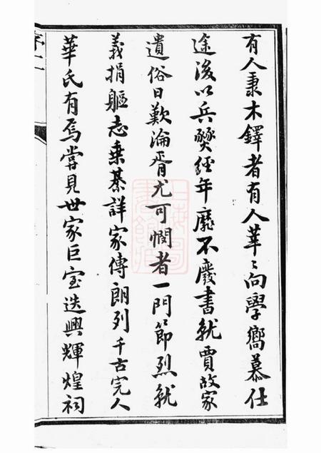 丹徒朱方华氏族谱六卷.pdf电子版下载预览图4