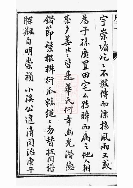 丹徒朱方华氏族谱六卷.pdf电子版下载预览图5