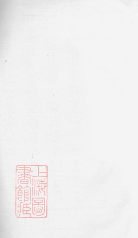 浙江遂昌平昌平昌华氏宗谱十一卷首一卷