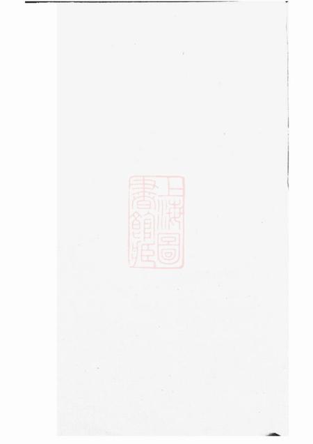 湖北阳新洁爱堂华氏宗谱卷