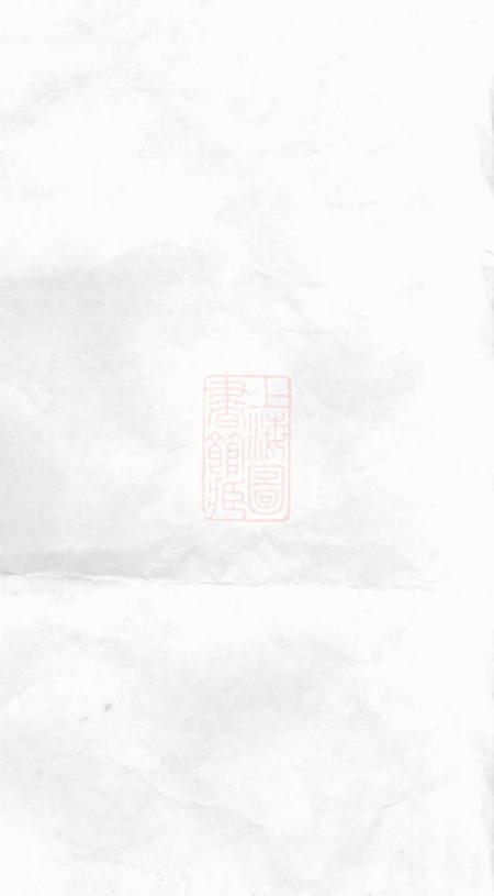 无锡华氏宗谱八卷末一卷