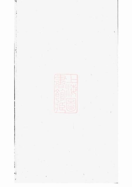 《武陵绳武堂莫氏族谱六卷首一卷末一卷》封面