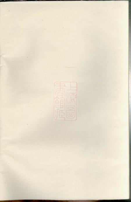《宜兴绍贤堂莫氏宗谱八卷》封面