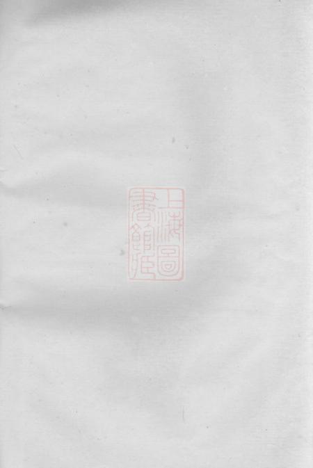 金华金华履湖庄氏宗谱