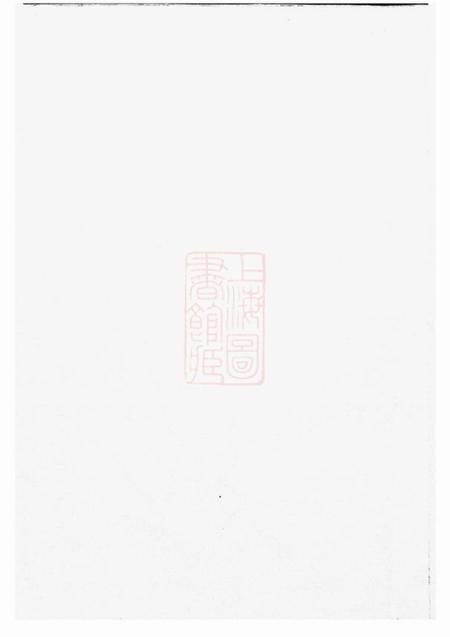 《金华金华履湖庄氏宗谱》封面