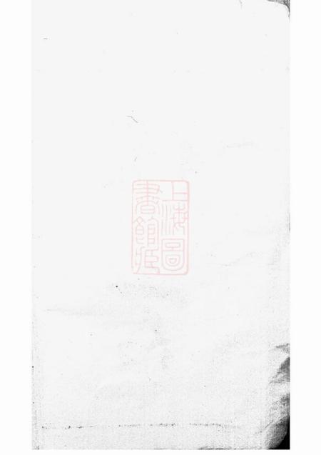 《定海蛟西庄氏房谱二卷》封面