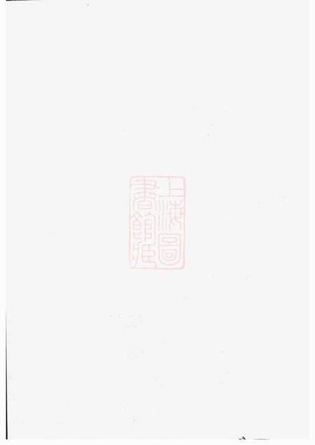 《安徽桐城传盛堂桂氏族谱三十四卷首一卷末二卷》封面