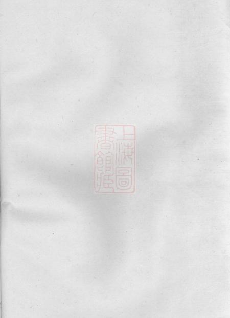上虞明德堂上虞夏家埠夏氏宗谱