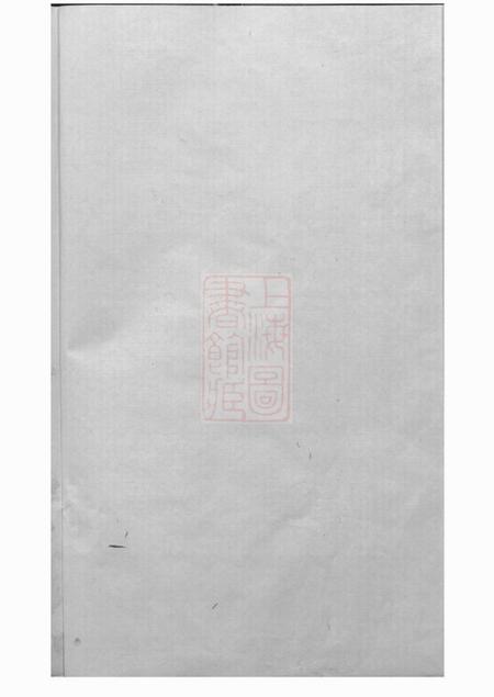 武进德远堂三河里夏氏宗谱