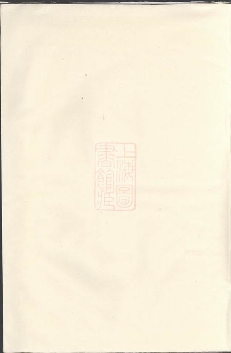 婺州夏氏报本祠宗谱四卷