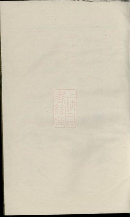 衡山敦睦堂夏氏六修族谱