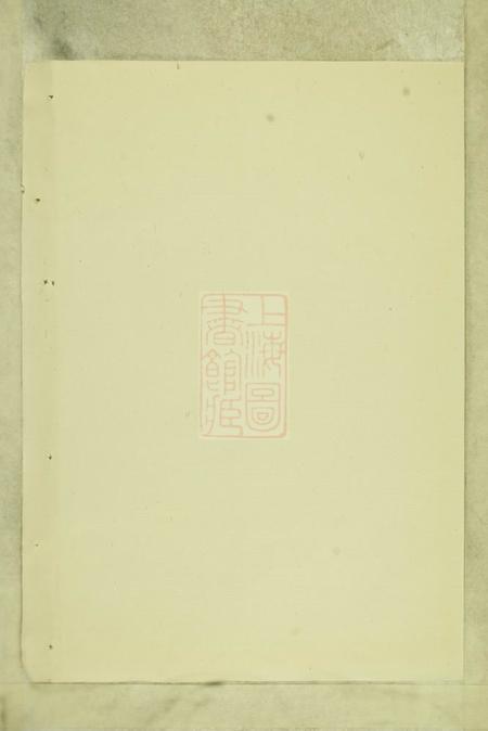 龙游集庆堂前冈夏氏宗谱四卷