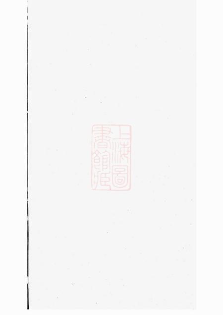 简阳晋氏族谱九卷首一卷