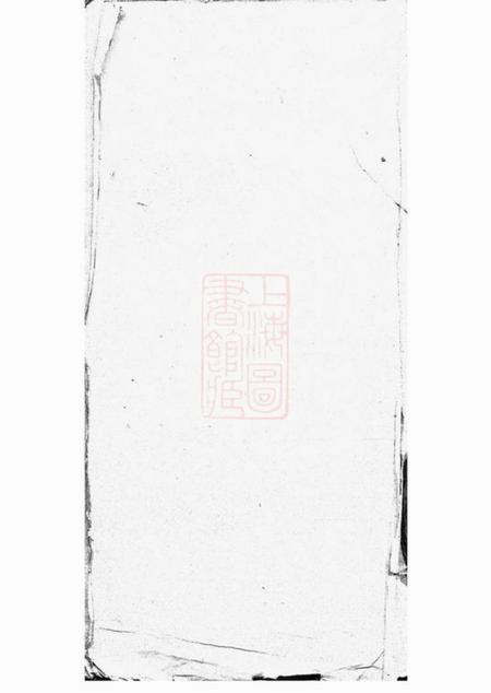 上海上海马氏家谱不分卷