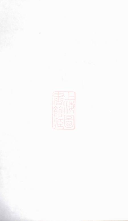 浙江绍兴书诚堂山阴朱咸马氏宗谱四卷附历代帝王年号歌一卷.pdf电子版下载预览图1