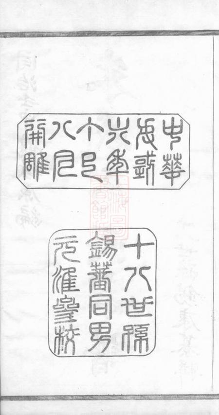 浙江绍兴书诚堂山阴朱咸马氏宗谱四卷附历代帝王年号歌一卷.pdf电子版下载预览图3