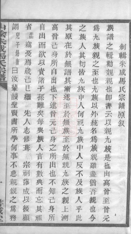 浙江绍兴书诚堂山阴朱咸马氏宗谱四卷附历代帝王年号歌一卷.pdf电子版下载预览图4