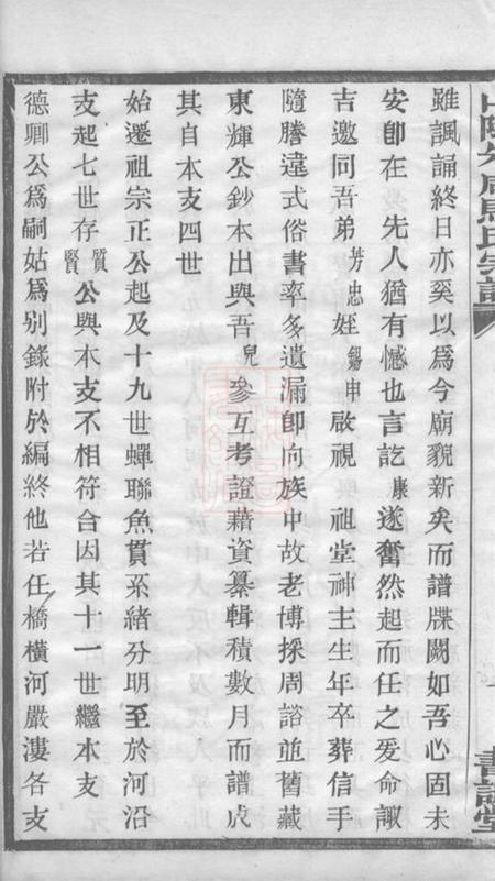 浙江绍兴书诚堂山阴朱咸马氏宗谱四卷附历代帝王年号歌一卷.pdf电子版下载预览图5