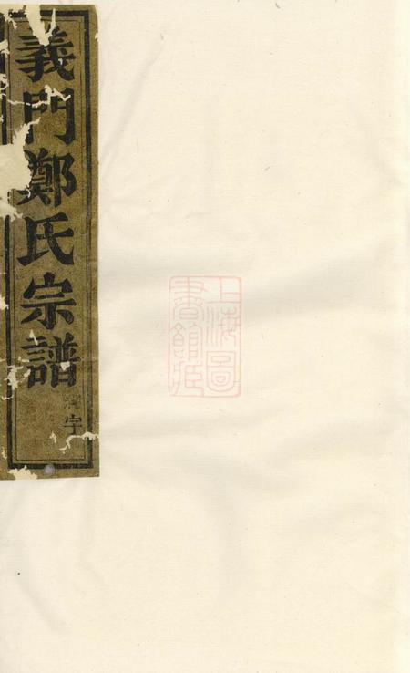 丹阳精忠堂马氏宗谱四卷.pdf电子版下载