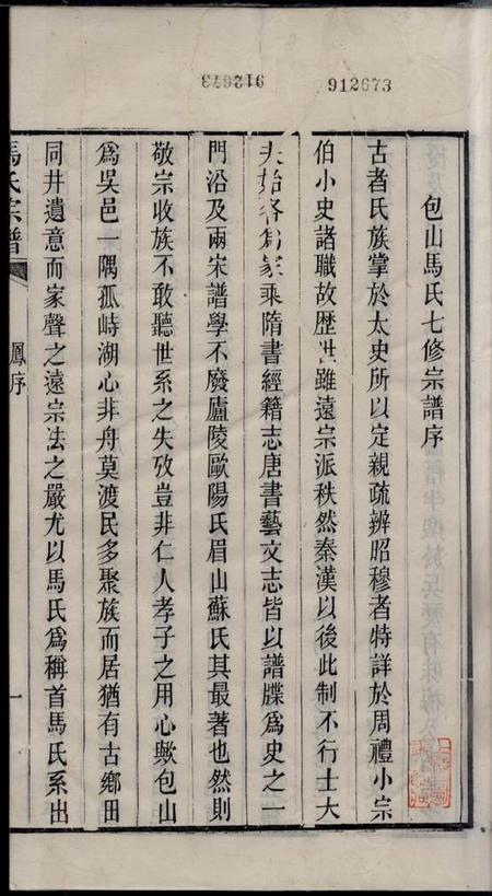 吴县志华堂洞庭林屋马氏宗谱八卷首一卷.pdf电子版下载预览图3