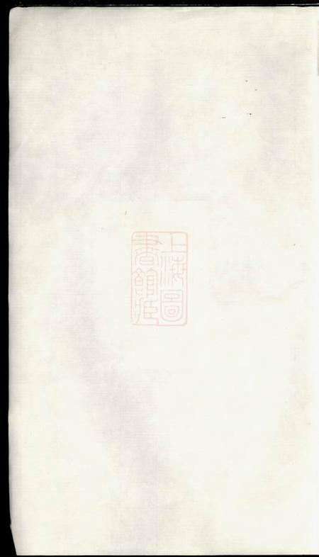 昆山古吴昆山井亭乡马氏家乘不分卷