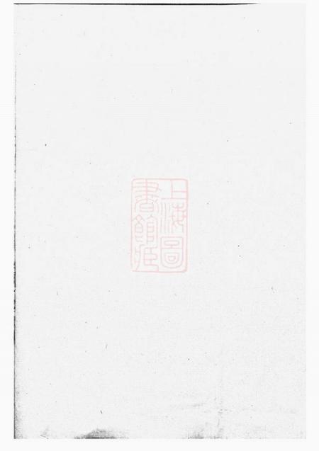 《嵊县善述堂仁村马氏东房宗谱》封面