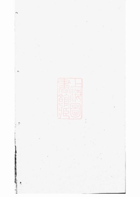 《诸暨衍庆堂梅溪马氏宗谱六卷》封面