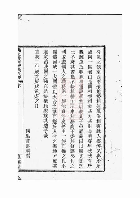 馀姚翼庆堂姚江云柯柴氏宗谱四卷首一卷末一卷.pdf电子版下载预览图4
