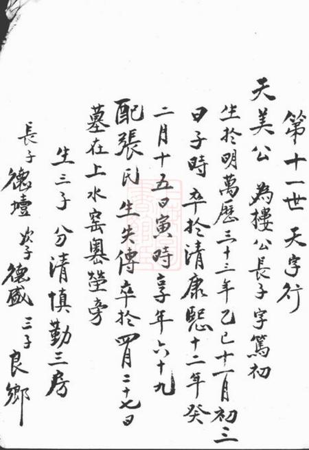 鑑桥监桥柴氏小家谱不分卷.pdf电子版下载预览图5