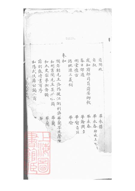 安徽歙县新安新安毕氏族谱十七卷首一卷附录一卷.pdf电子版下载预览图3