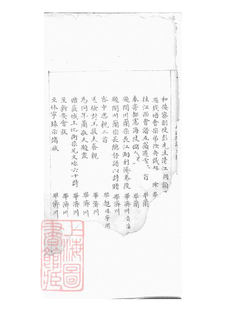 安徽歙县新安新安毕氏族谱十七卷首一卷附录一卷.pdf电子版下载预览图4